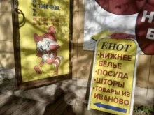 магазин Енот в Вологде