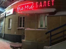 студия Мими Балет в Кирове