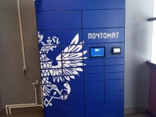 почтамат Почта России в Набережных Челнах
