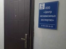 Судебная / внесудебная экспертиза Центр независимых экспертиз в Минусинске