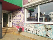 оптово-розничный центр посуды и бытовой техники С-Клад в Тольятти