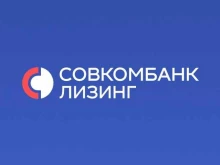 Лизинговые услуги Совкомбанк Лизинг в Краснодаре