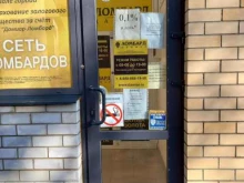 ювелирный ломбард Дамиар-ломбард в Краснодаре