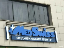 MedSwiss в Санкт-Петербурге