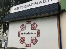интернет-магазин автозапчастей для иномарок AUTODOC.RU в Екатеринбурге