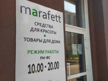 магазин Marafett в Омске