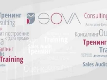 тренинговая компания Sova в Новосибирске