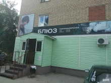 парикмахерская Блюз в Кимовске