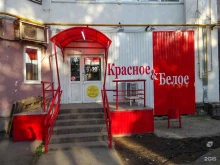 магазин Красное&белое в Березниках