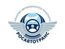 агентство автомобильного транспорта Росавтотранс в Москве