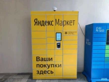 Яндекс. Маркет, Верхне-Печёрская, 5 