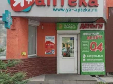 Я+аптека, улица Щетинкина, 22 