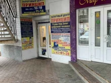 торгово-сервисный центр Принцип в Архангельске