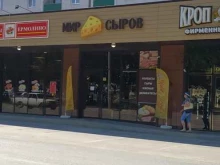 магазин сыров Пармезаныч в Краснодаре