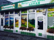 магазин товаров для красоты и здоровья Натуральные продукты Алтая в Волгограде