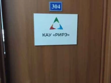 Научно-исследовательские институты Региональный институт развития энергоэффективности и альтернативной энергетики в Барнауле