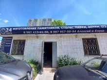 Компания по изготовлению памятников, Сокольский переулок, 3а 