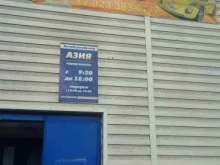 автоаудиоцентр Азия в Кызыле