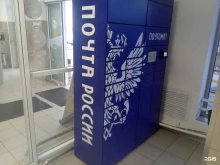 почтомат Почта России в Ставрополе