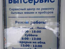 ремонтная мастерская Бытсервис в Ставрополе