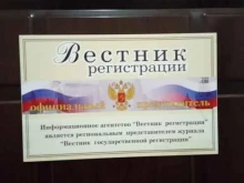 журнал Вестник регистрации в Ставрополе