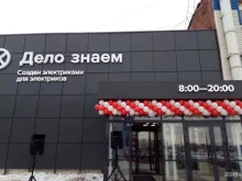 гипермаркет электрики Дело знаем в Ижевске