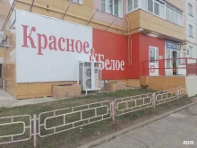 магазин Красное&белое в Новочебоксарске
