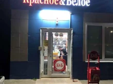 магазин Красное&белое в Новочебоксарске