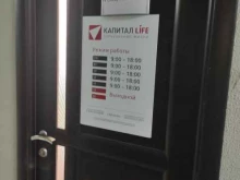 страховая компания Капитал life в Арзамасе