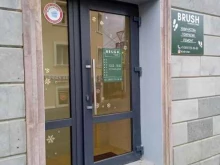 Пункт приема Brush в Ставрополе