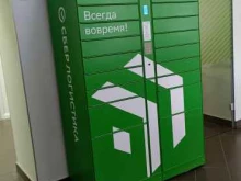 №50043459 СберЛогистика в Заводоуковске