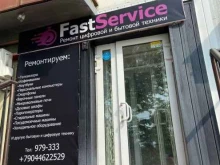 Ремонт / установка бытовой техники Fastservice в Тюмени