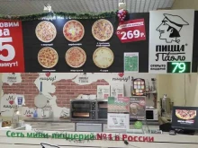 мини-пиццерия Пицца паоло в Санкт-Петербурге