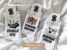 магазин Super Socks Company в Екатеринбурге