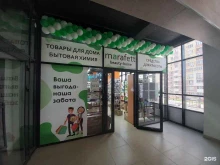 магазин Marafett в Краснодаре