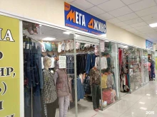 бутик джинсовой одежды Мега Джинс в Ленинске-Кузнецком