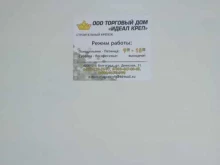 торговый дом Идеал-креп в Волгограде