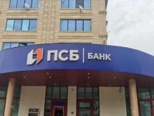 Банки Промсвязьбанк в Грозном