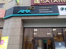 учебный центр Академия медицинской косметологии в Ставрополе