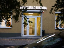 языковая школа Novaland в Воронеже