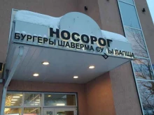 кафе Носорог в Балашихе