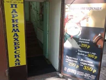 Парикмахерская, проспект Маршала Жукова, 33 к1 