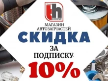 магазин автозапчастей Trade house в Волжском