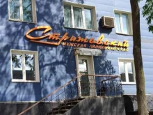 мужская парикмахерская Стрижевский в Владивостоке
