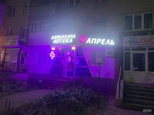 аптека Апрель в Нефтекамске