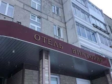 отель Виктория в Сатке