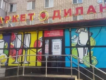 супермаркет напитков Дилан в Артеме