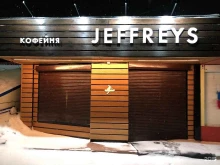 Кофейни Jeffrey`s coffeeshop в Петропавловске-Камчатском