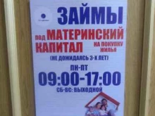 Компания по сделкам с недвижимостью и займам под материнский капитал, улица Кирова, 97 