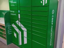 постамат СберЛогистика в Искитиме